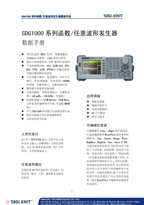 SDG1000函数信号发生器