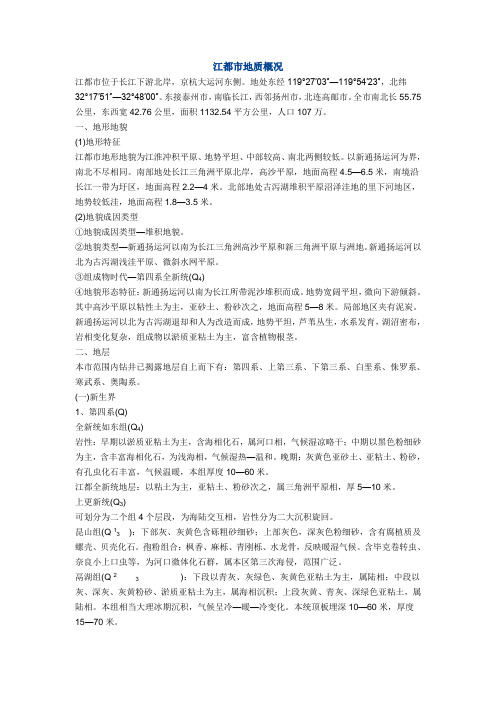 江都市地质概况