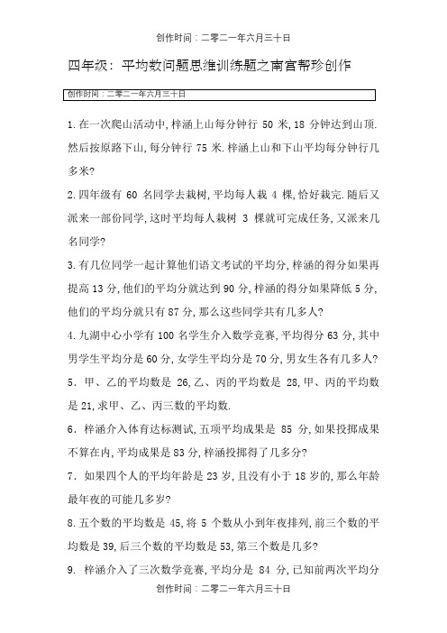 四年级奥数题100道