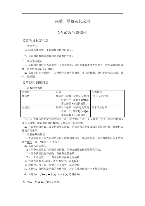 第二章函数、导数及其应用(2.3函数的奇偶性)