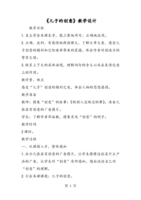 最新《儿子的创意》教学设计-word文档