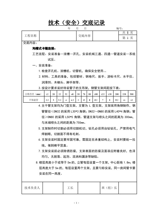 沟槽管道技术交底