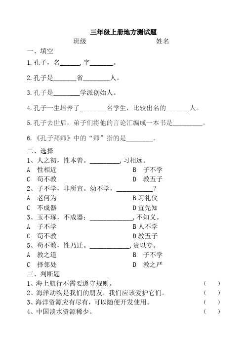 三年级上册传统文化测试题