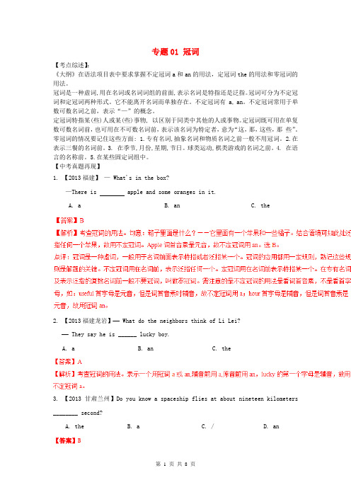 (百日捷进提升系列)2014年中考英语备考 专题01 冠词(含解析)
