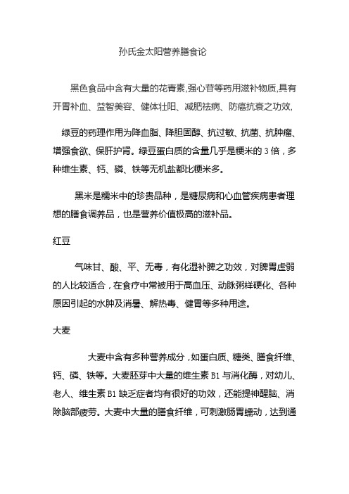 黑色食品中含有大量花青素