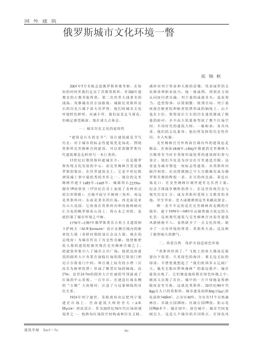 俄罗斯城市文化环境一瞥