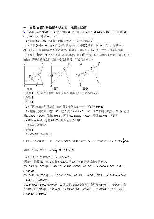 北京中考数学专题复习旋转的综合题