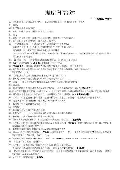 蝙蝠和雷达课堂实录