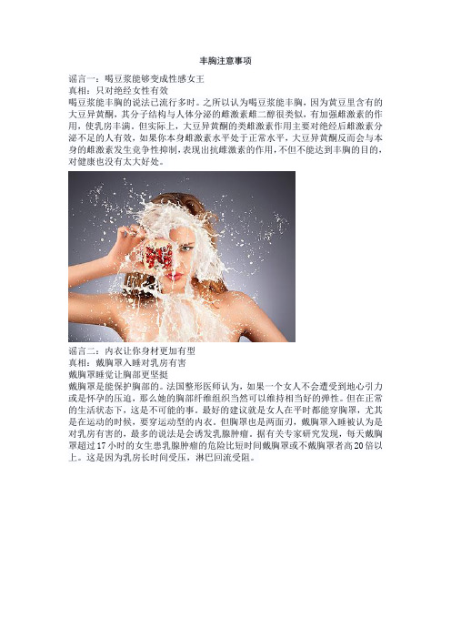 丰胸注意事项