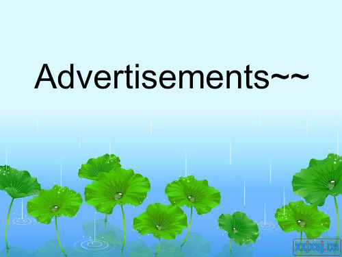 英语小演讲(advertisement)