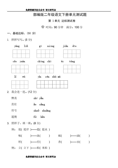 2020部编版二年级下册语文全册各单元测试题(含答案)