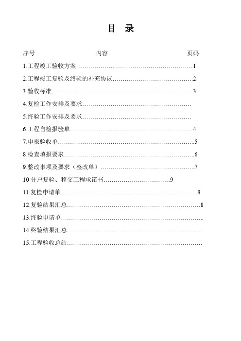 分户验收方案(1)