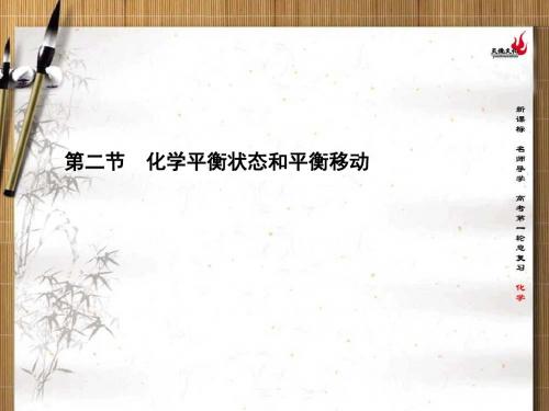 2020版名师导学一轮复习化学 (1)