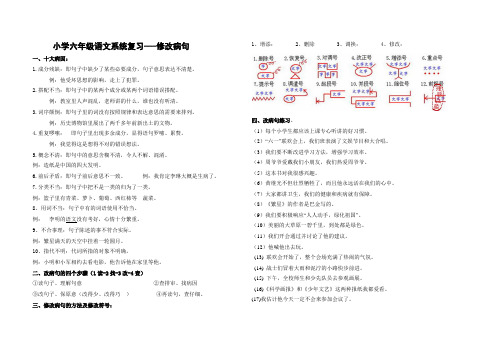 小学语文系统复习修改病句