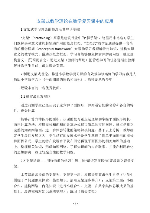 支架式教学理论在数学复习课中的应用-精选文档