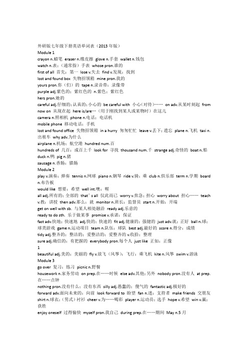 外研版七年级下册英语单词表
