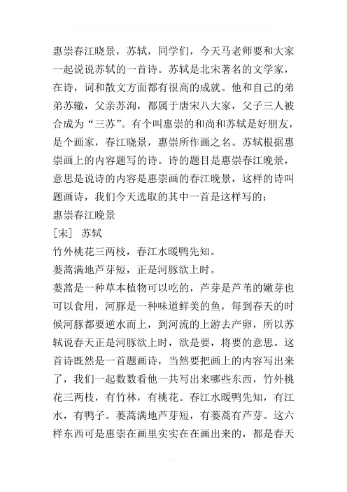 惠崇春江晓景 诗意