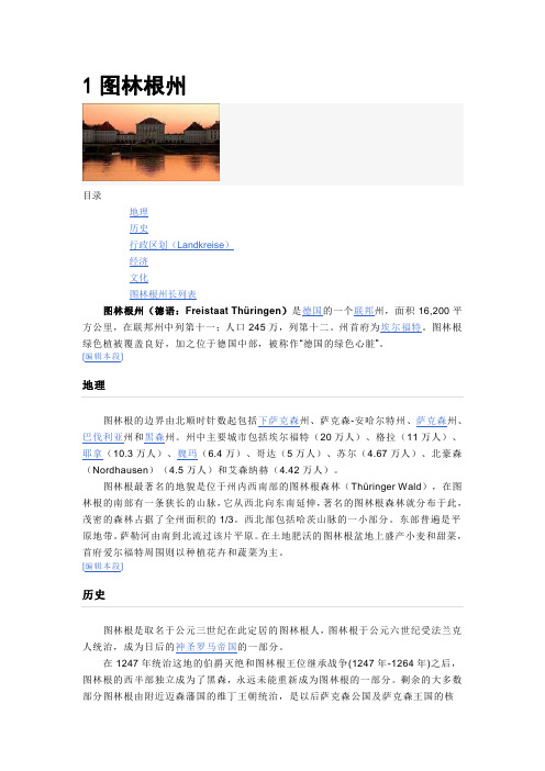图林根州
