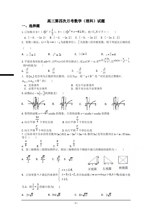 江西省宜春市2020届高三上学期第四次月考试题 数学(理) Word版含答案