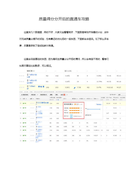 质量得分分开后的直通车攻略