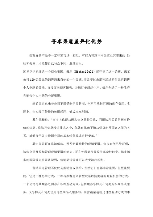如何寻求渠道差异化优势