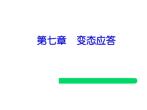 免疫学技术13-变态反应