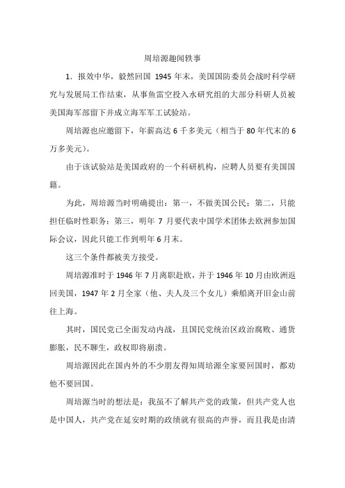 周培源趣闻轶事