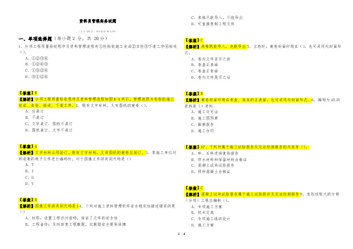 资料员管理实务试题及答案