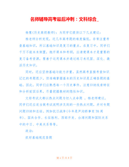 名师辅导高考最后冲刺：文科综合_