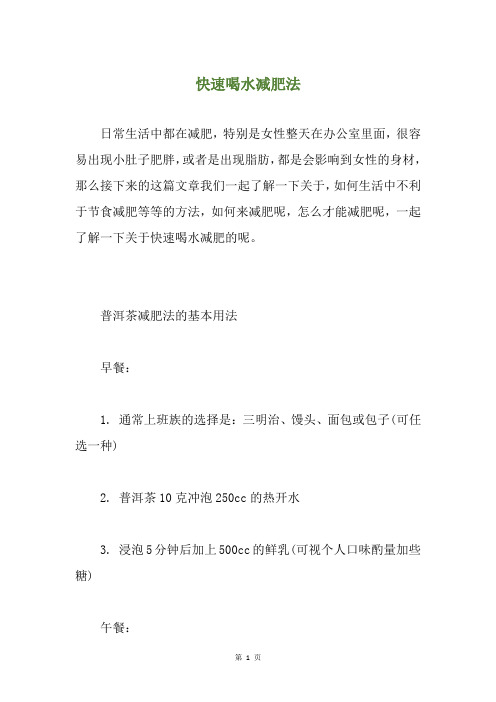 快速喝水减肥法