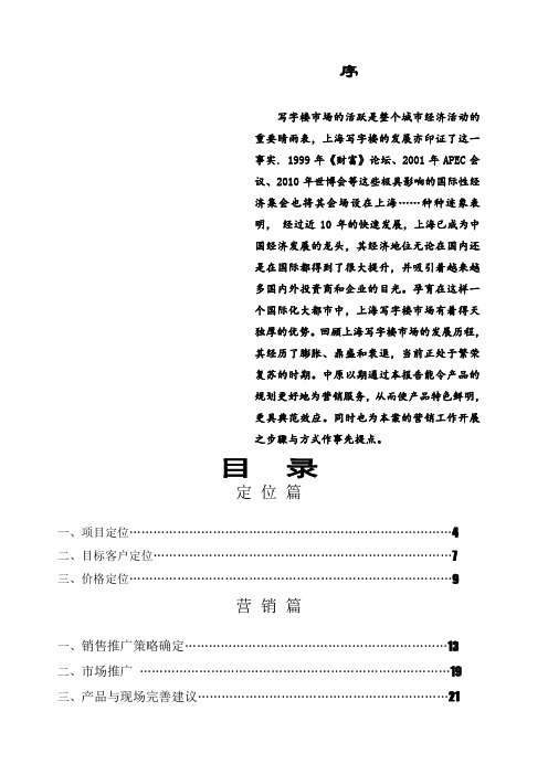 写字楼项目策划方案 