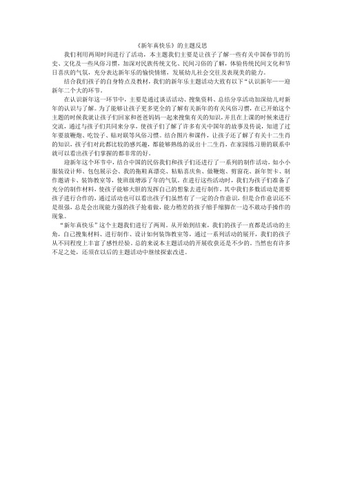 《新年真快乐》的主题反思