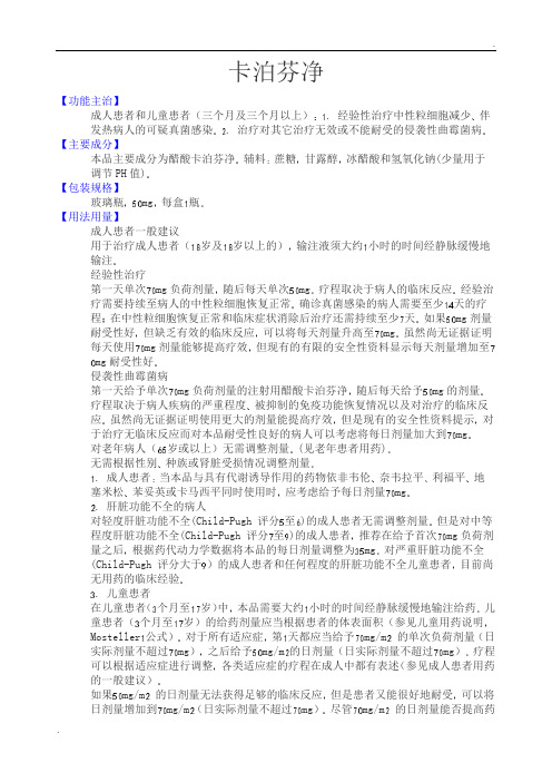 卡泊芬净说明书 (2)