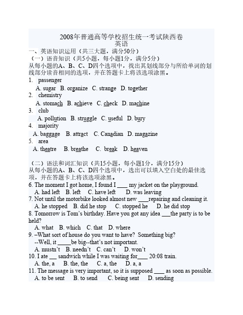 2007年高考英语试题及参考答案(陕西卷)