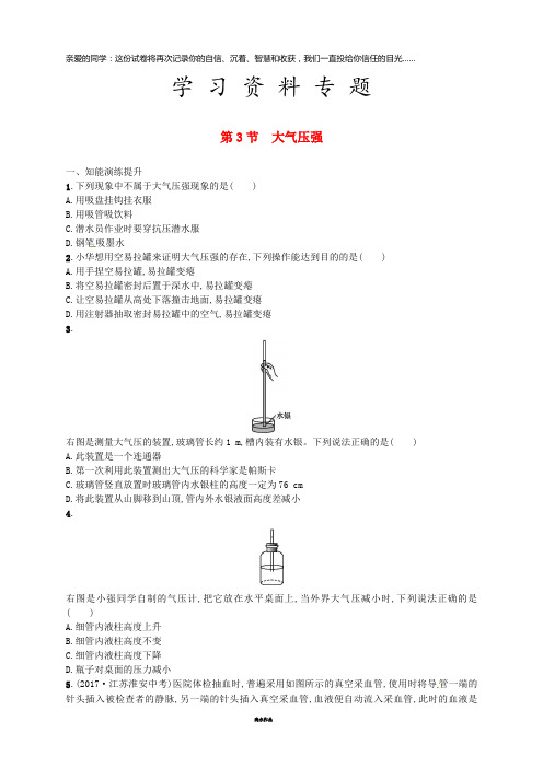八年级物理下册 9.3大气压强同步精练(含解析)(新版)新人教版