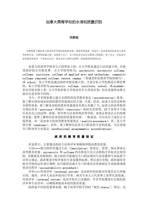 加拿大高等学校的水准和质量识别