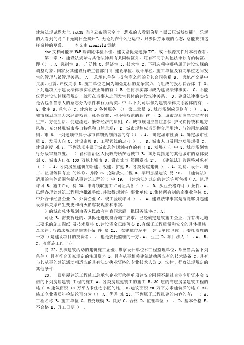 建筑法规试题大全
