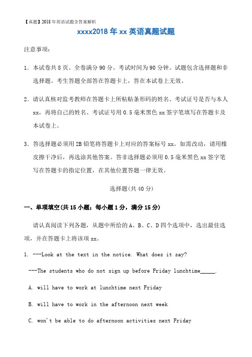 【真题】2018年英语试题含答案解析