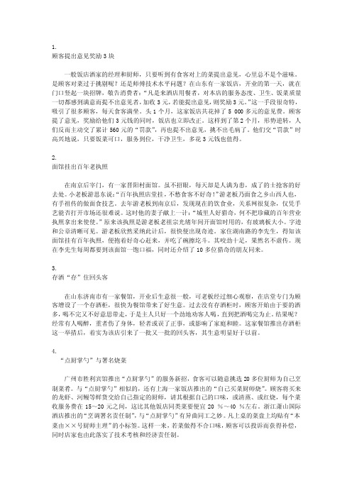 创新营销112案例，创新商业模式，适合任何行业