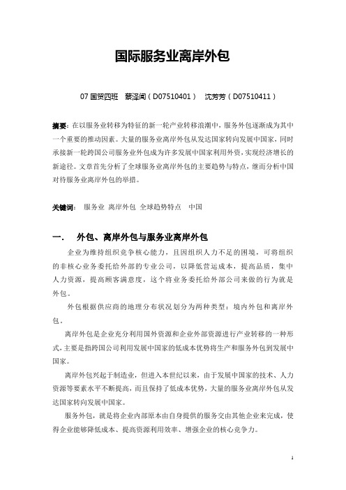 国际服务离岸外包
