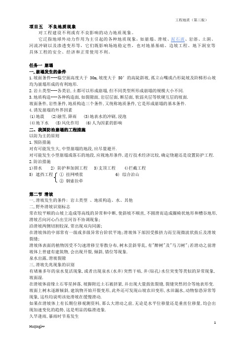 项目五不良地质现象