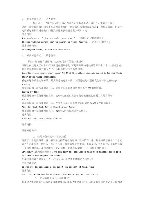 英语4,6级作文万能公式,让你轻松获得作文100分