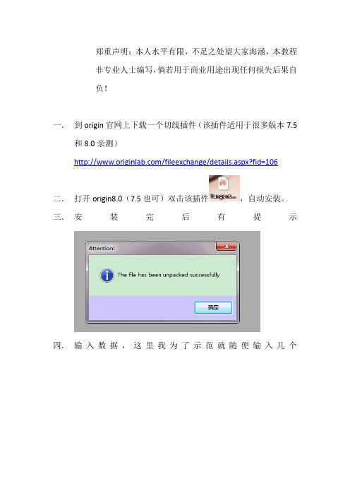 origin画切线教程