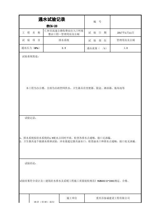 通水试验