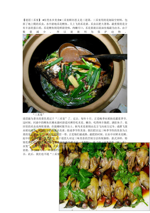 道滘三禾宴