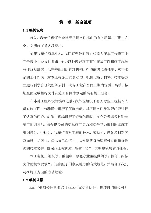 地质灾害治理工程施工组织设计