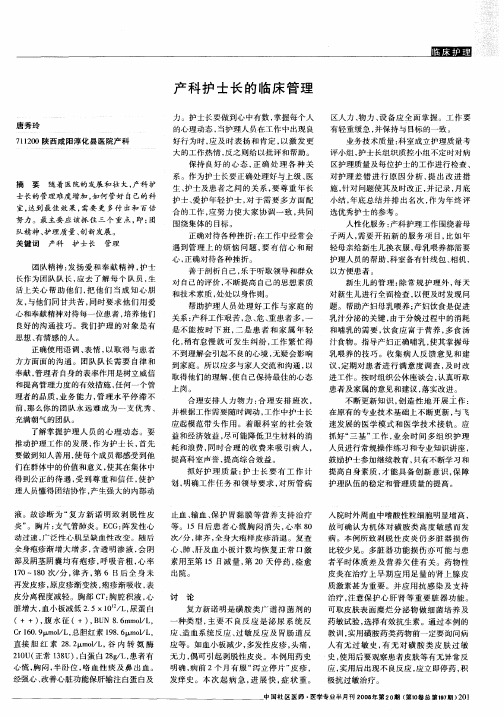 产科护士长的临床管理