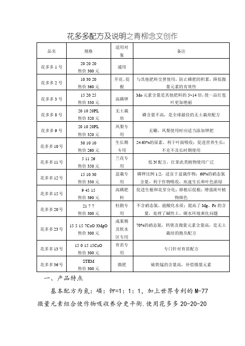 花多多配方及说明