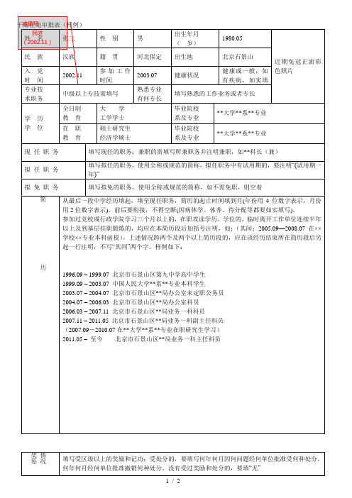 干部任免审批表(样例)