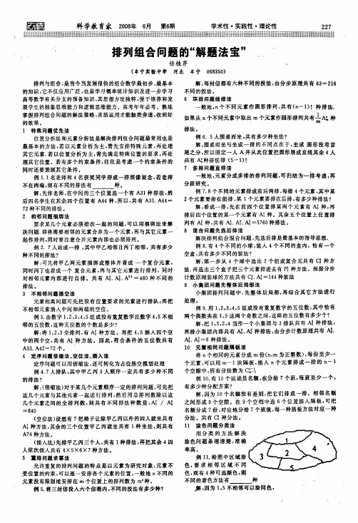 排列组合问题的解题法宝